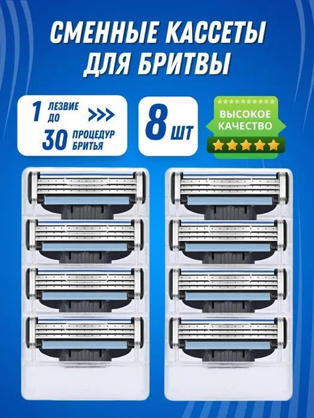 Сменные кассеты лезвия Мужсие для бритв совместимые с Мак 3 и Мак 3 ...