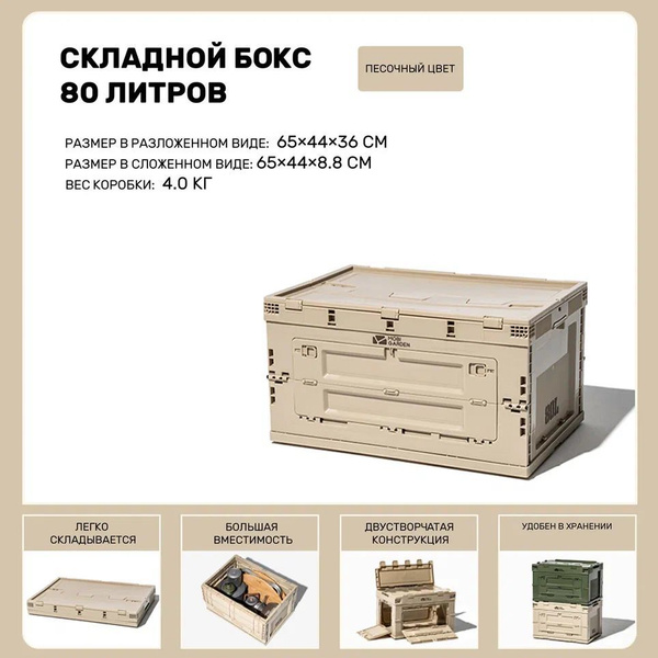 Складной бокс 80 л купить на OZON по низкой цене (1222485654)