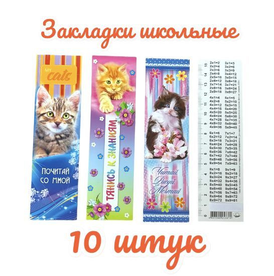 Закладки для учебников Валберис