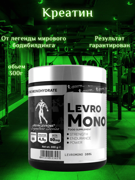 Креатин моногидрат LEVRONE Levro Mono/ порошок. Спортивное питание для ...
