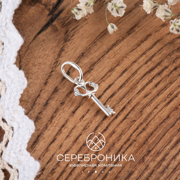 Сереброника, подвеска ключик из серебра 925 пробы, коллекция ...