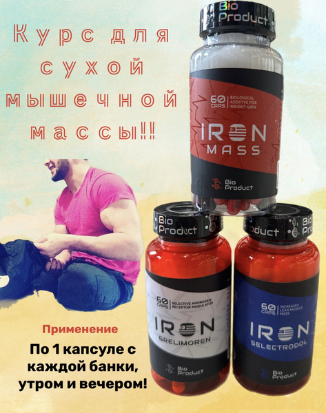 Bio Product - Iron (180 капсул) Оriginal - купить с доставкой по ...