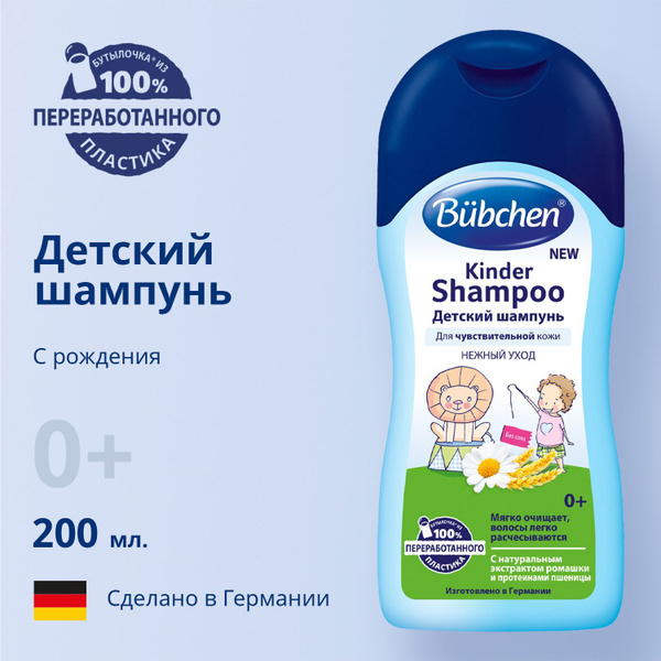 Bubchen Детский шампунь 200 мл. купить на OZON по низкой цене в ...