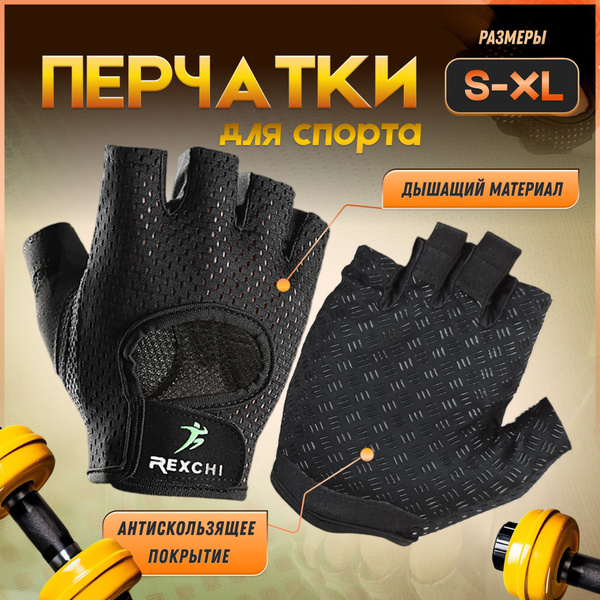 Перчатки для фитнеса мужские. Велоперчатки купить на OZON по низкой ...