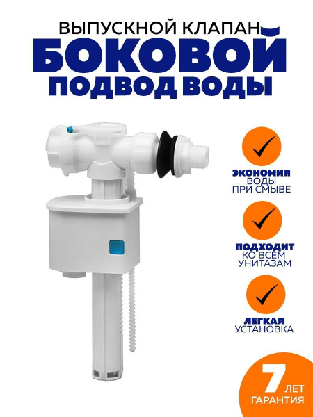 Клапан впускной для бачка унитаза, боковой подвод, цвет белый. IDDIS ...