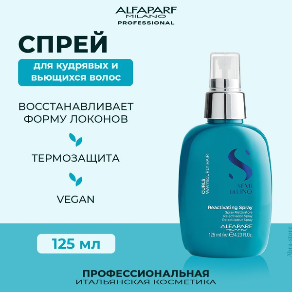 Alfaparf Milano, Спрей для кудрявых и вьющихся волос Semi Di Lino CURLS  REACTIVATING SPRAY, 125 мл, 20620 - купить с доставкой по выгодным ценам в  интернет-магазине OZON (497414801)