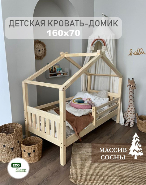 Детская кровать-домик 160x70 / детская кроватка - купить с доставкой по ...