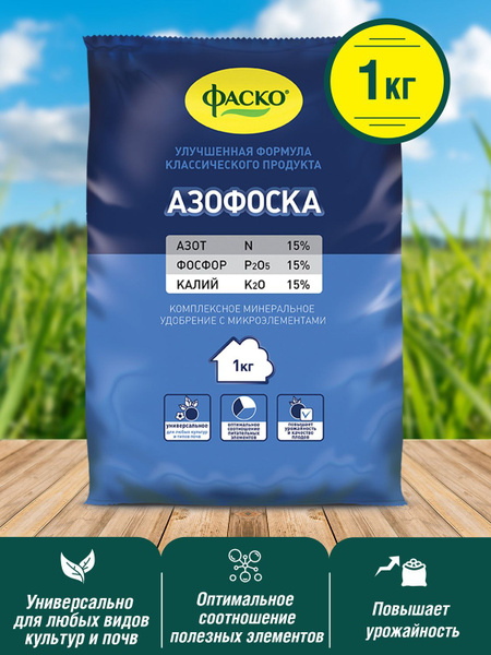 Удобрение сухое Фаско Азофоска минеральное 1кг - купить с доставкой по ...