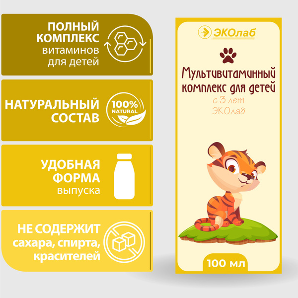 Мультивитаминный комплекс для детей с 3 лет ЭКОлаб - купить с доставкой ...