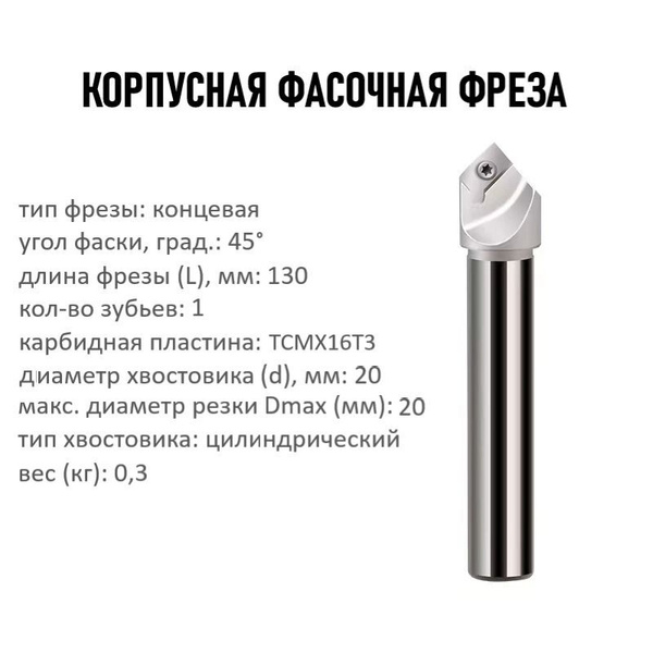 Концевая Фреза Kige 45 градусов - купить по доступным ценам в интернет ...