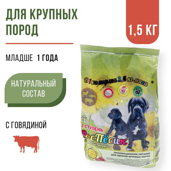 Сухой корм для щенков крупных пород супер-премиум-класса РосПёсик, 2 ...