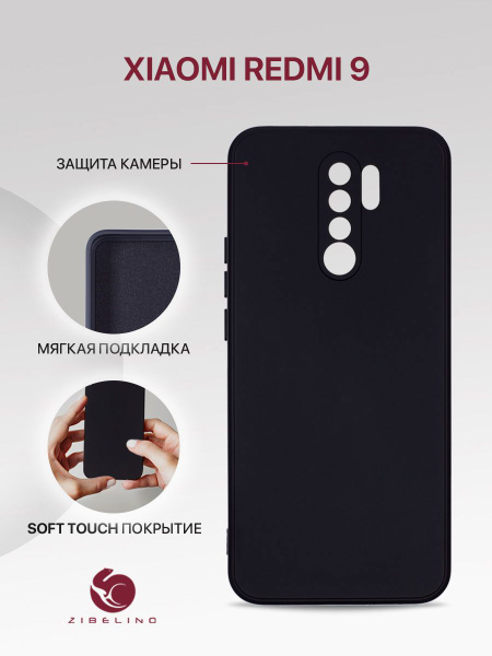 Чехол для Xiaomi Redmi 9 с защитой камеры, с мягкой подкладкой из ...