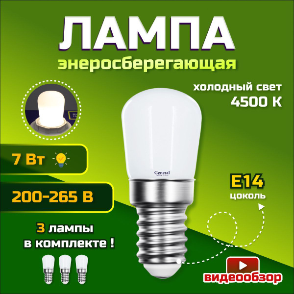Лампочка светодиодная Е14 для холодильника, лампа специальная для ...