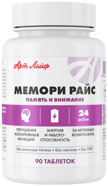 Арт Лайф Мемори Райс Активная работа мозга Профилактика атеросклероза ...