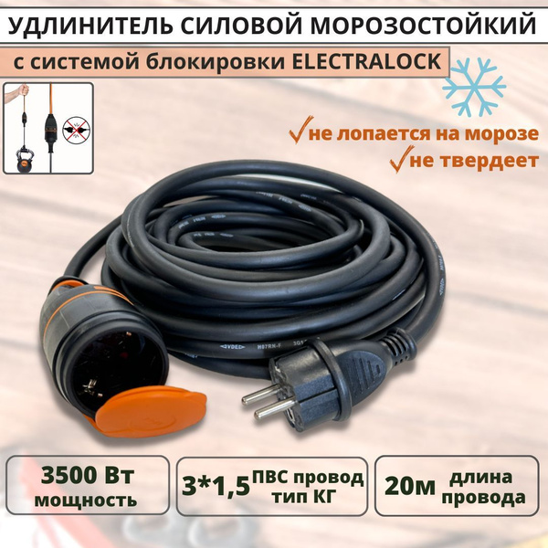 Удлинитель силовой Electraline Удлинитель уличный 3x1.5 - купить по ...