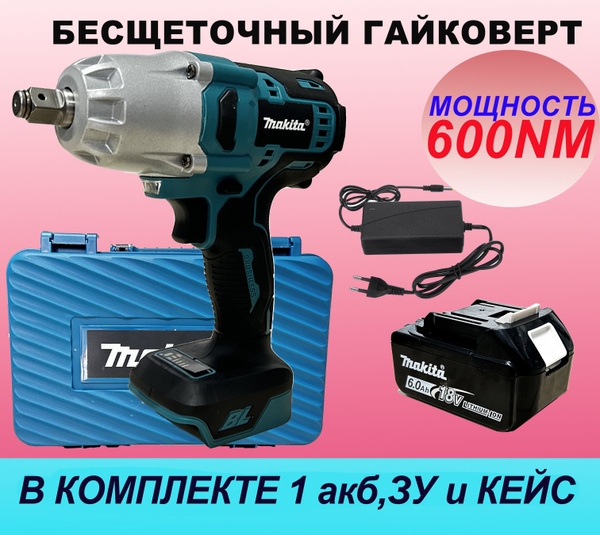 Гайковерт бесщеточный ударный 600nm 1 акб - купить в интернет-магазине ...
