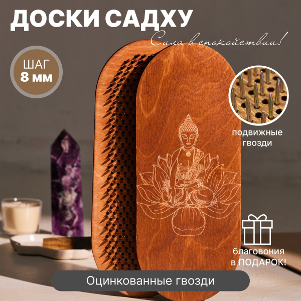 Складные доски Садху для начинающих, шаг 8 мм - купить с доставкой по ...