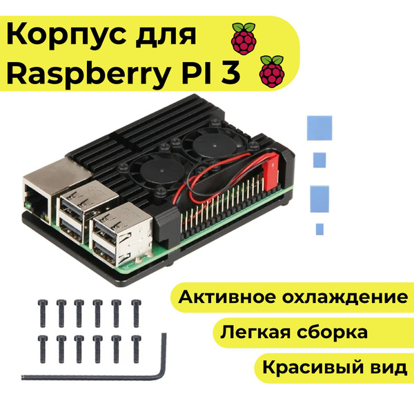 Металлический корпус-радиатор для Raspberry Pi 3b / 3 b+ (кейс) (3 ...