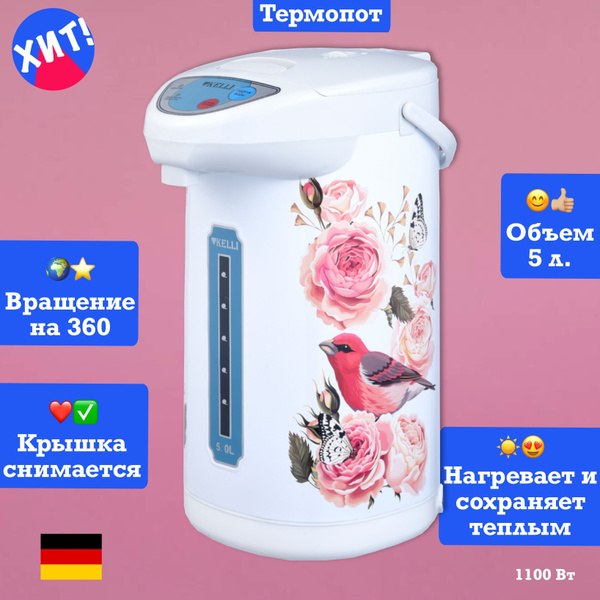 Термопот электрический для приготовления напитков 5л - купить с ...