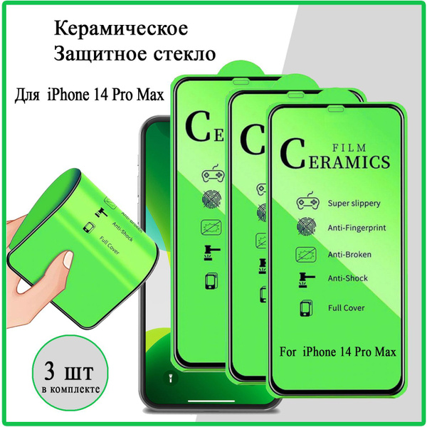 Защитное керамическое стекло 3 шт. для Apple iPhone 14 Pro Max ...