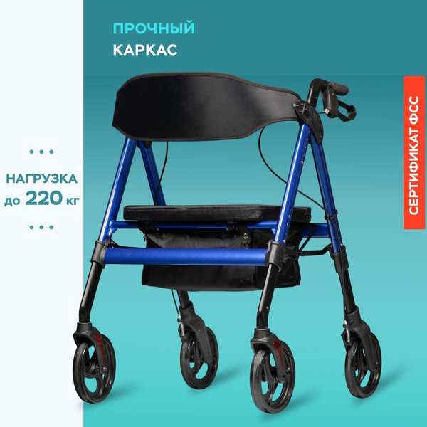 Ходунки роллаторы для взрослых и пожилых Ortonica XR201 медицинские ...