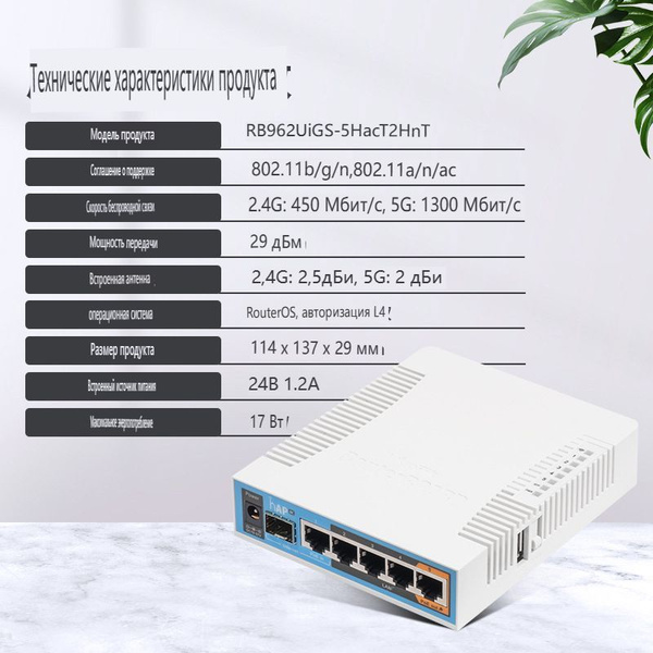 Роутер MIKROTIK RB962UiGS-5HacT2HnT, белый купить по низкой цене с ...