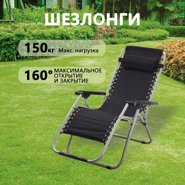 Складное кресло-шезлонг для отдыха / Стул пляжный с регулируемой ...