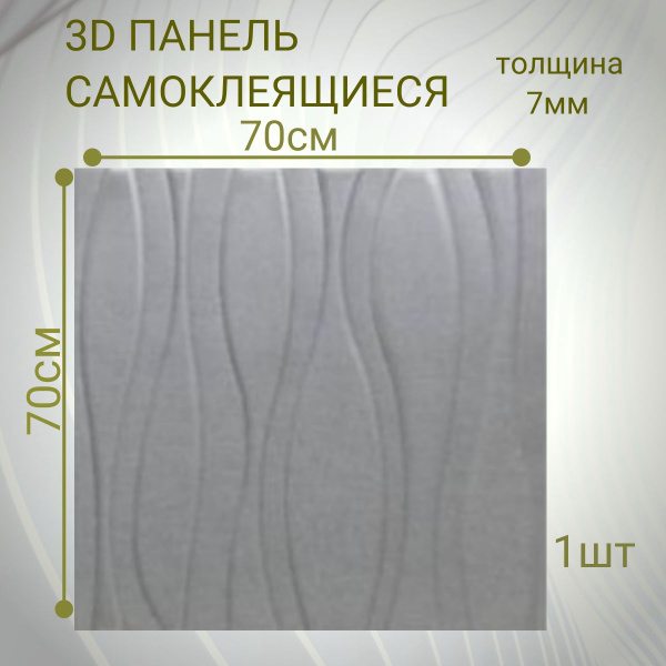 стеновые панели самоклеящиеся из пвх мягкие 3д 70см*70см*7мм DEKORON 1 ...