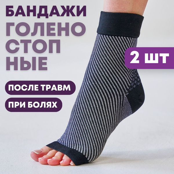INNORTO Бандаж на голеностопный сустав эластичный, компрессионные носки ...