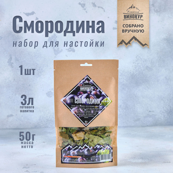 Набор для домашних настоек на самогоне Смородина / Алтайский винокур ...