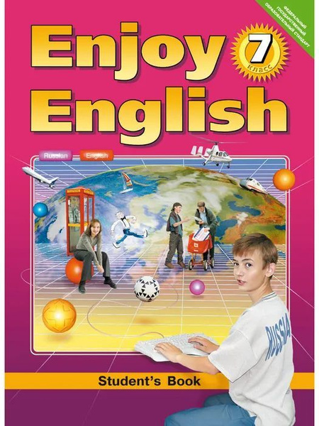Афанасьева. Английский язык 7 класс. Rainbow English. Учебник часть 1 + 2 (компл