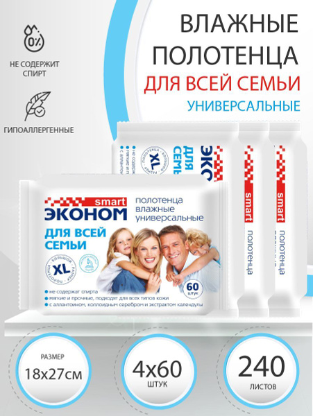 Влажные полотенца большого размера универсальные №60х4, набор - купить ...