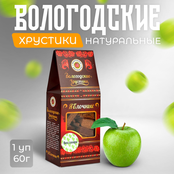 Хрустики яблочные без сахара 60гр. - купить с доставкой по выгодным ...