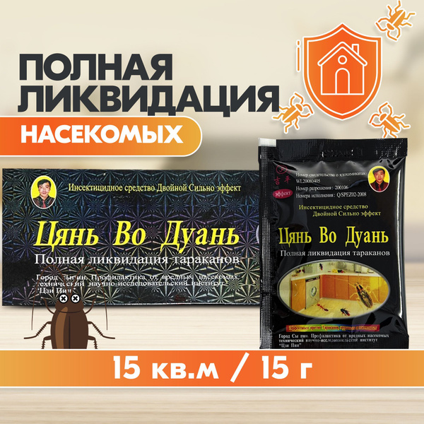 Цянь во Дуань средство от тараканов и муравьев - купить с доставкой по ...