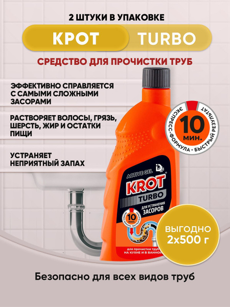 KROT TURBO гель от засоров 500гр/2шт - купить с доставкой по выгодным ...