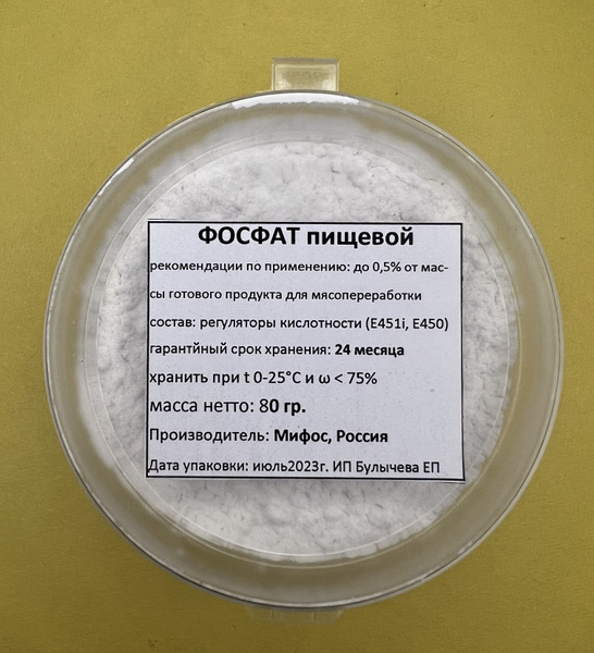 Фосфат пищевой 80 г - купить с доставкой по выгодным ценам в интернет ...