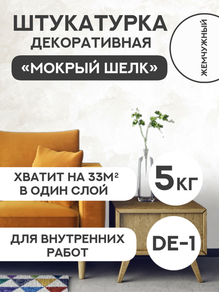 Декоративная штукатурка SYIFAT, 5 кг - купить по доступной цене в ...