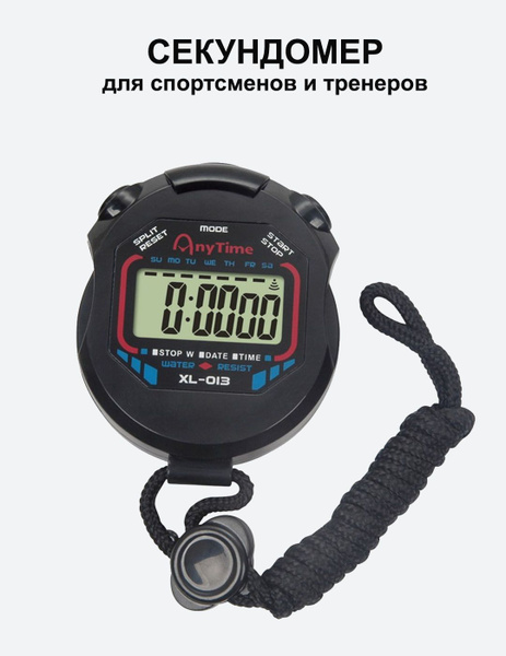 Секундомер спортивный электронный, черный купить по низкой цене с ...