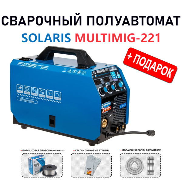 Сварочный аппарат SOLARIS, Горячий старт, Форсаж дуги, Антизалипание ...