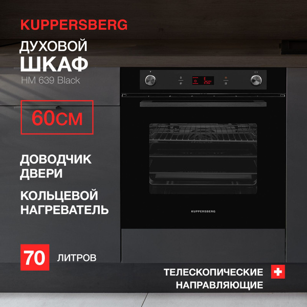 Электрический духовой шкаф kuppersberg hm 639 black