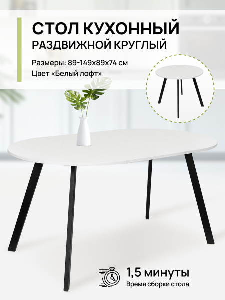 Стол обеденный Мебельная фабрика АЛИСА Раздвижной круглые, 89х89х74 см ...