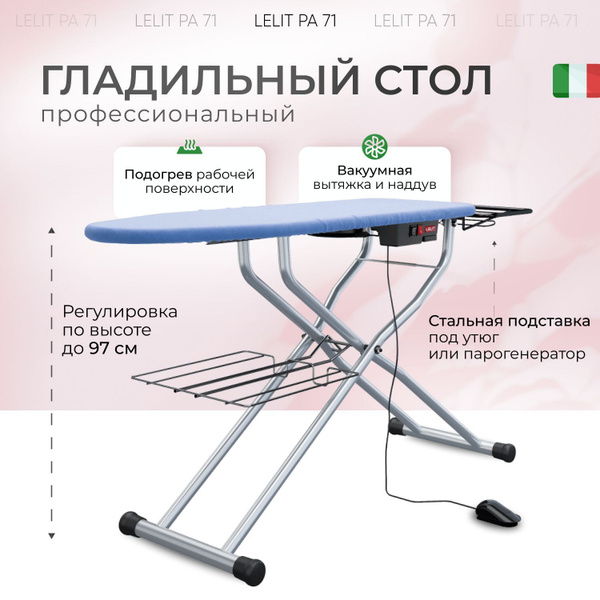 Профессиональный гладильный стол lelit pa173
