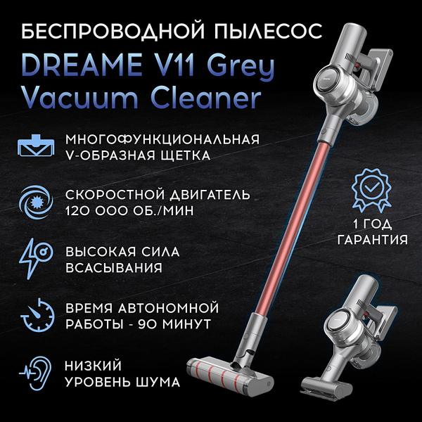 Вертикальный беспроводной пылесос Dreame Vacuum Cleaner V11 - купить с ...