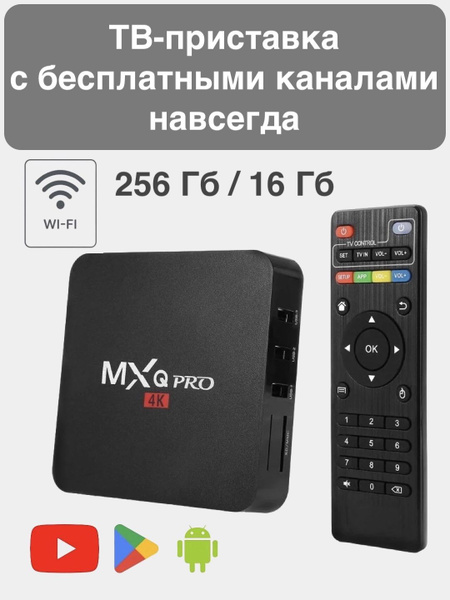 Медиаплеер USPEH Смарт ТВ приставка для телевизора / Андроид ТВ бокс ...