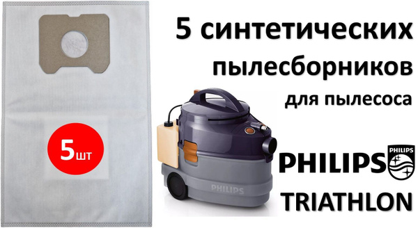 Мешки синтетические PH03 (5шт) для пылесоса PHILIPS TRIATHLON / Филипс ...