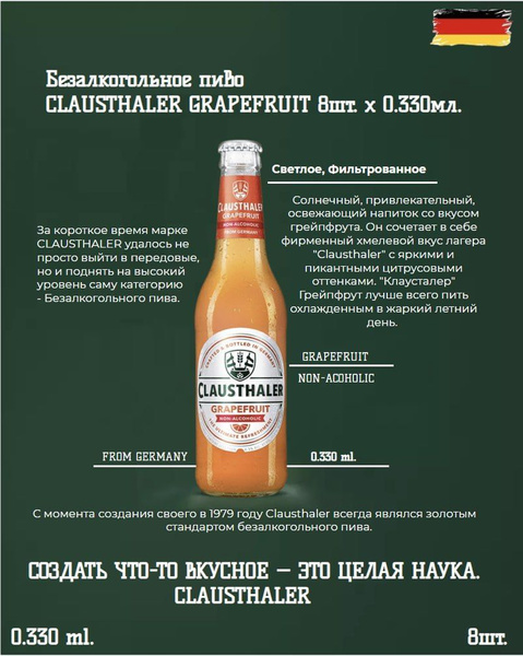 Пиво светлое фильтрованное безалкогольное Clausthaler GRAPEFRUIT ...