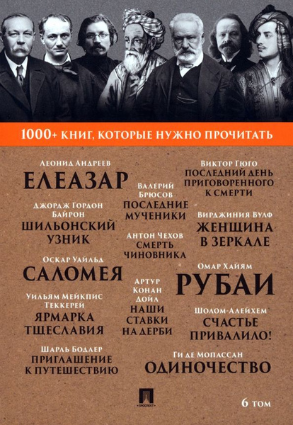 1000+ книг, которые нужно прочитать. Омар Хайям. Рубаи. Джордж Гордон ...