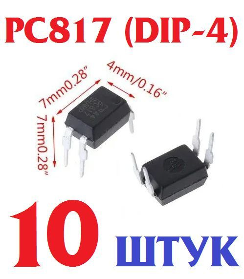 10шт Транзистор оптопара PC817 (DIP-4) Ver8,6 - купить с доставкой по ...