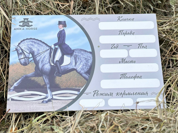 Табличка на денник лошади от ANIKA HORSE - купить с доставкой по ...