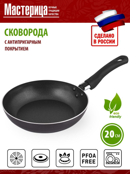 Сковорода Мастерица "Мастерица", 20 см - купить по выгодным ценам в ...